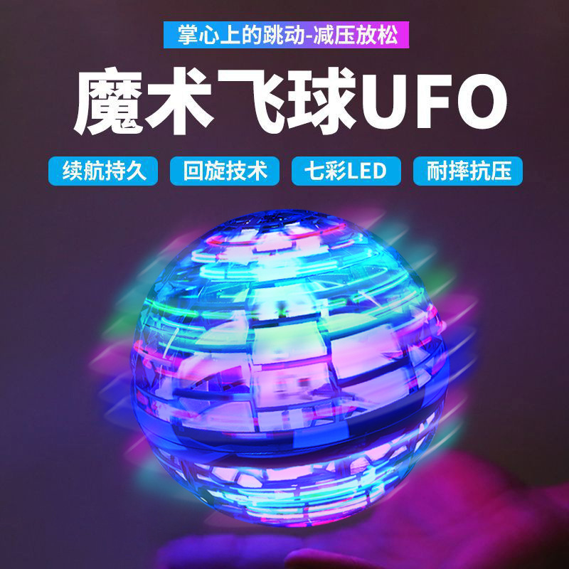 Flynova Pro Magic Flying Ball Free Route Second Generation Aircraft UAV Swing Fingertip Gyro