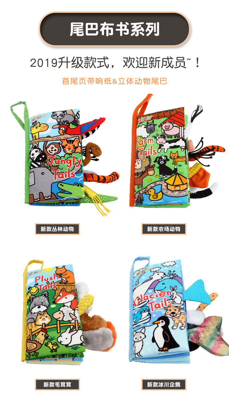 Jollybaby tail cloth animal baby toys 3d books wholesale early education toys