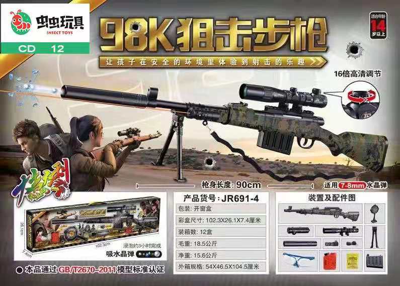 Eat chicken gun with m416 98K children's toy gun for soft gun to Eat chicken water gun to survive Eat chicken gun with m416 98K children's toy gun for soft gun to Eat chicken water gun to survive