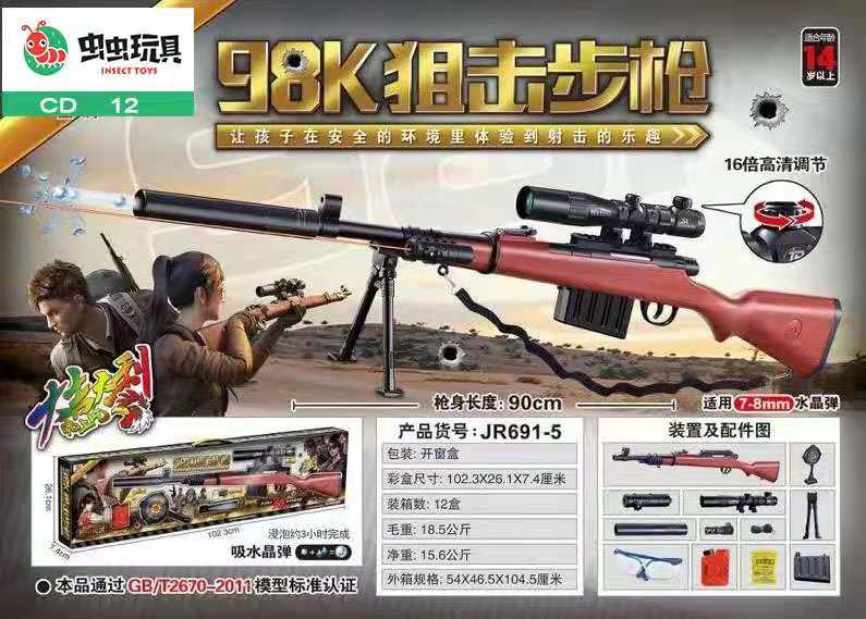 Eat chicken gun with m416 98K children's toy gun for soft gun to Eat chicken water gun to survive Eat chicken gun with m416 98K children's toy gun for soft gun to Eat chicken water gun to survive