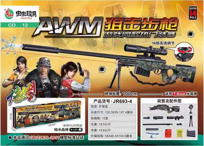 Eat chicken gun with m416 98K children's toy gun for soft gun to Eat chicken water gun to survive Eat chicken gun with m416 98K children's toy gun for soft gun to Eat chicken water gun to survive