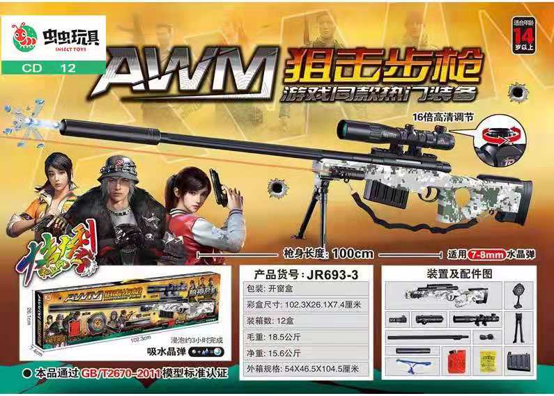 Eat chicken gun with m416 98K children's toy gun for soft gun to Eat chicken water gun to survive Eat chicken gun with m416 98K children's toy gun for soft gun to Eat chicken water gun to survive