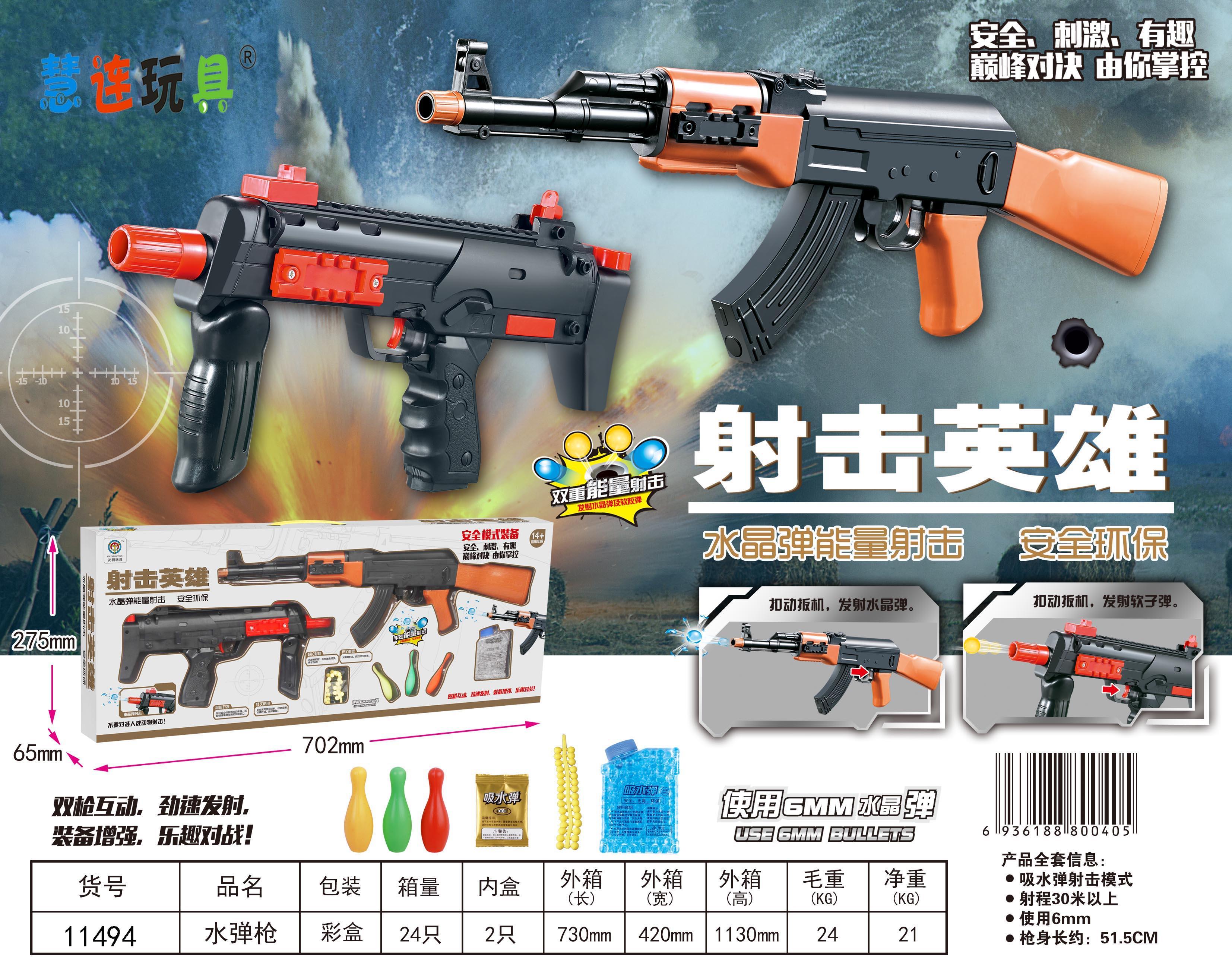 Colorful box containing AK47 water pistol pistol soft toy gun educational toy children's toy