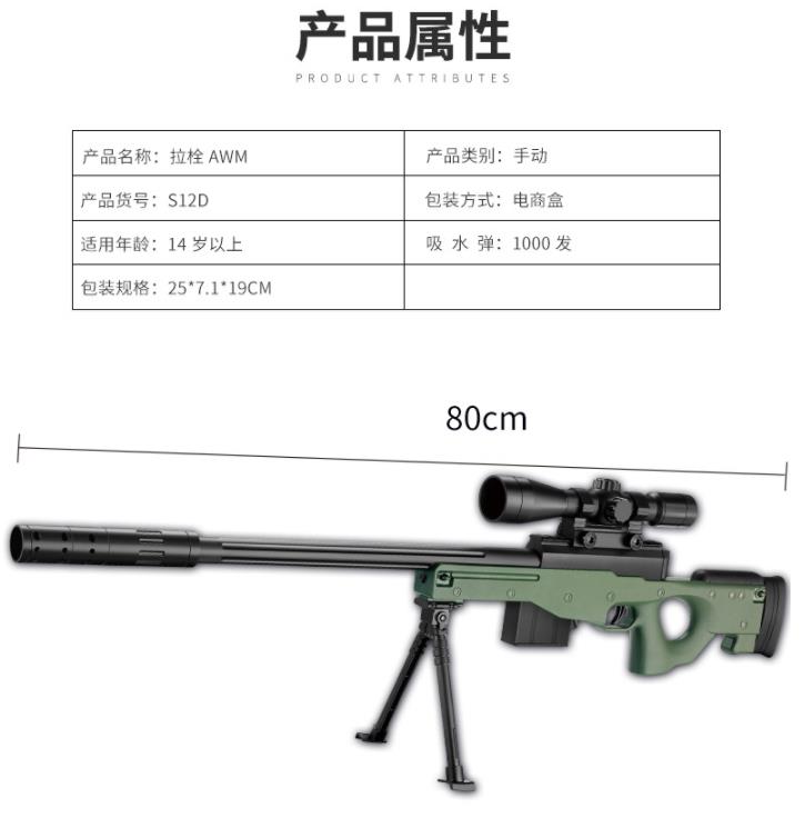 Eat chicken with the same style toy gun children water gun 98k shooting eat chicken battlefield awm water gun Eat chicken with the same style toy gun children water gun 98k shooting eat chicken battlefield awm water gun