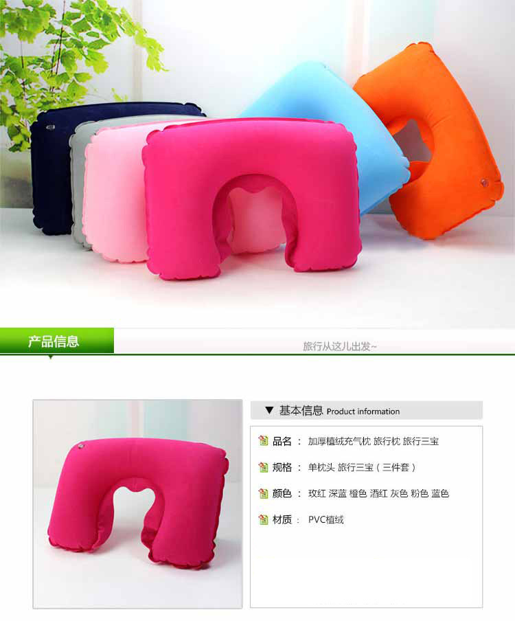 Travel Three Pieces Car Aviation Pillow Flocking Inflatable Neck Pillow Travel Earplugs Eye Mask U-Shape Pillow Three-Piece Set
