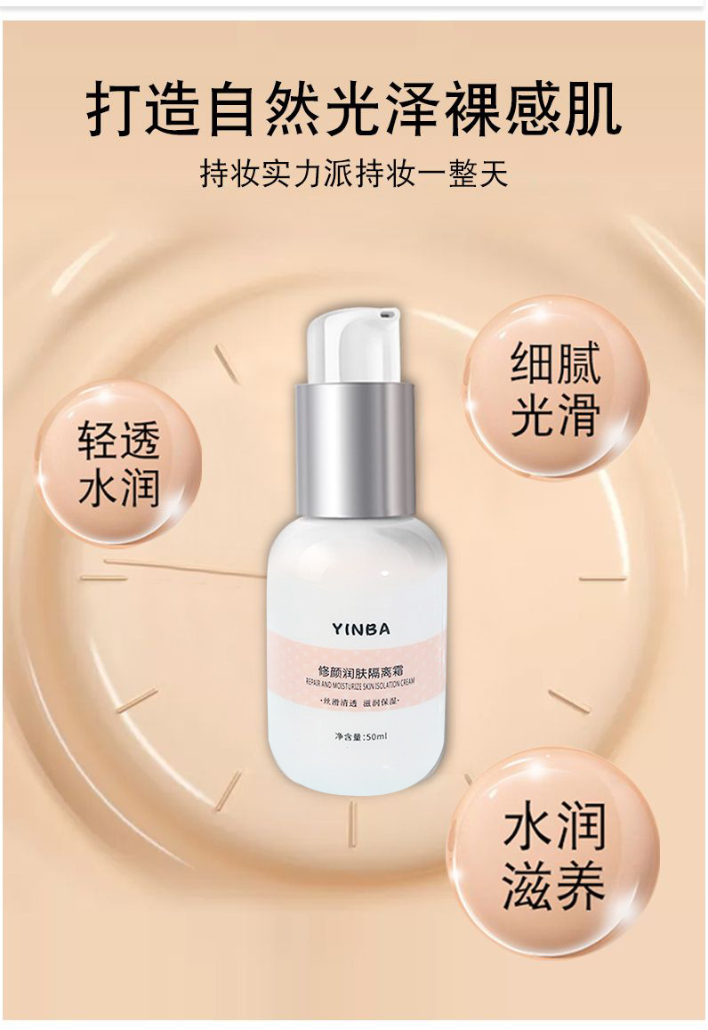 Wholesale Yinba Makeup Front Makeup Primer Lotion Primer Brightening Skin Color Invisible Pores Moisturizing Natural Core Cream Wholesale Yinba Makeup Front Makeup Primer Lotion Primer Brightening Skin Color Invisible Pores Moisturizing Natural Core Cream