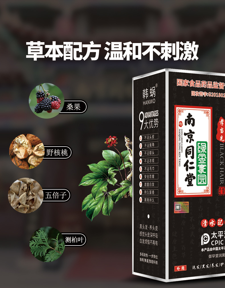 Nanjing Tongrentang Black Hair Dye Shampoo Natural Black Plant Bubble Hair Color Cream Pure White to Black Cover White Hair