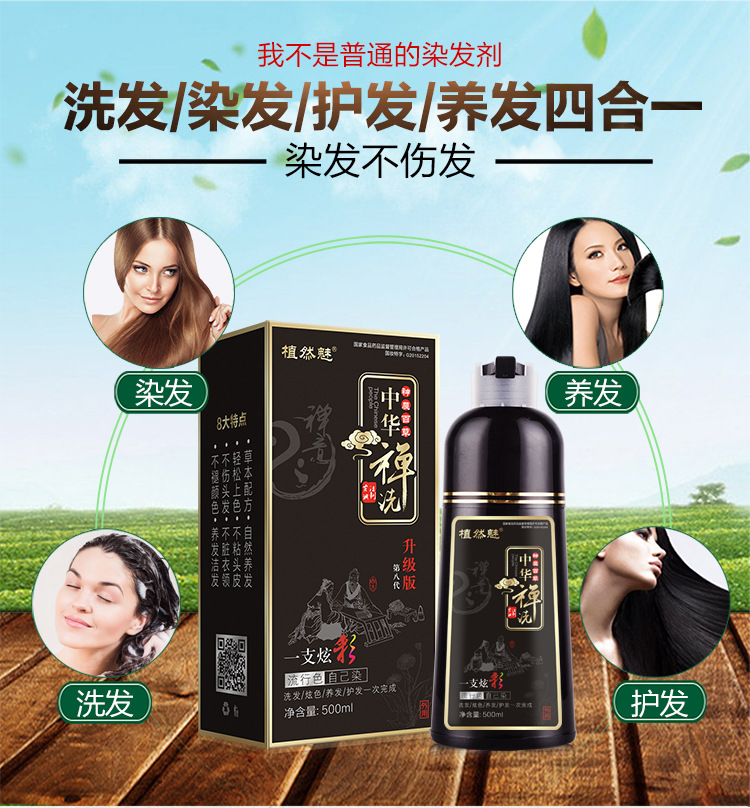 a Colorful Plant Hair Dye Upgraded Version Eighth Generation Chinese Zen Wash Yixihei Hair Dye Water Hair Color Cream a Colorful Plant Hair Dye Upgraded Version Eighth Generation Chinese Zen Wash Yixihei Hair Dye Water Hair Color Cream