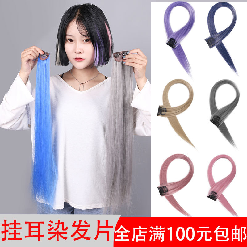 Set Hanging Ear Dyed Wig Set Dyed Simulation Hair Straight Hair Dyed Wig Women&#039;s Long Hair One Piece Color Hair Piece
