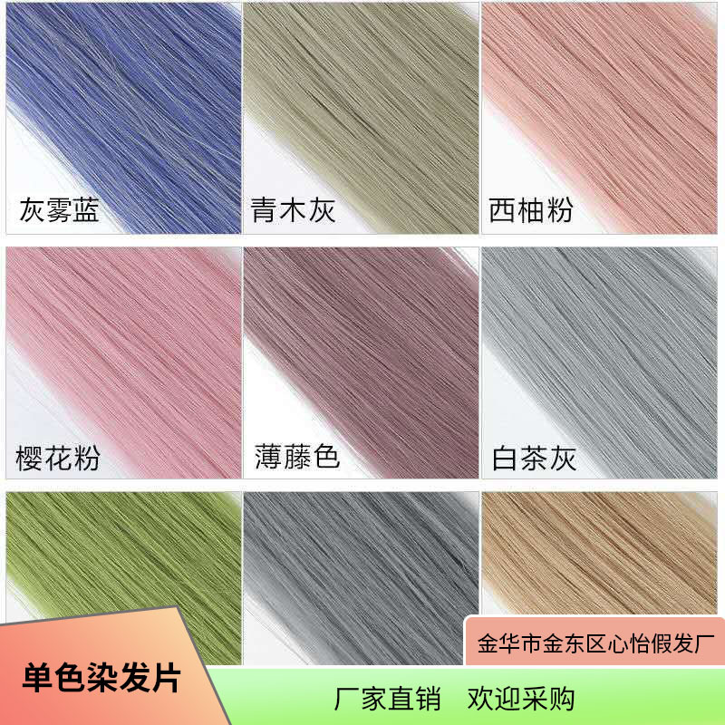 Monochrome Wig Set Hanging Ear Dyed Long Straight Hair Clip Color Seamless Hair Extension Core Machine Wig Female Whole