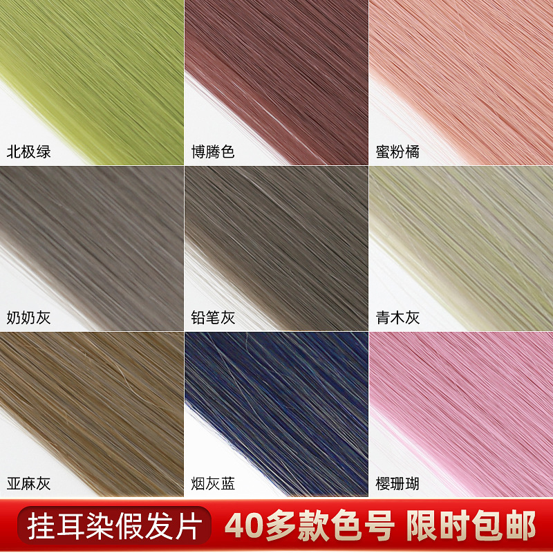 Wig Set Hanging Ear Dyed One Piece Long Straight Hair Hair Pack Color Seamless Hair Extension Wig for Women Whole