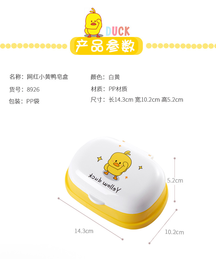Creative Trending Small Yellow Duck Soap Box Multicolor Unique Soap Dish Soap Box Simple Children's Closable Soap Box