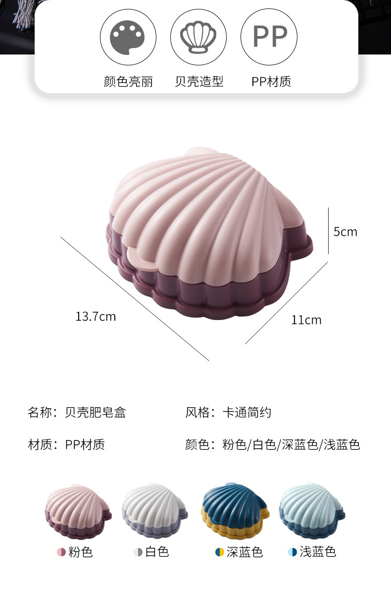 New Household Shell Two-Color Fat Soap Box with Lid Draining Handmade Soap Box Soap Box Bathroom Laundry Soap Storage Box