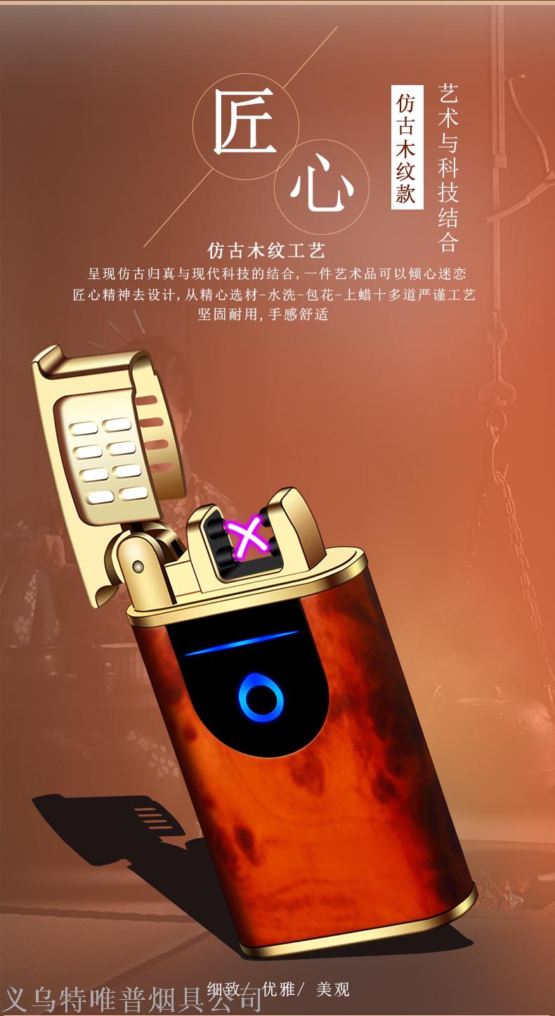 New Touch-Sensitive USB Charging Dual-ARC Power Display Metal Wood lighter