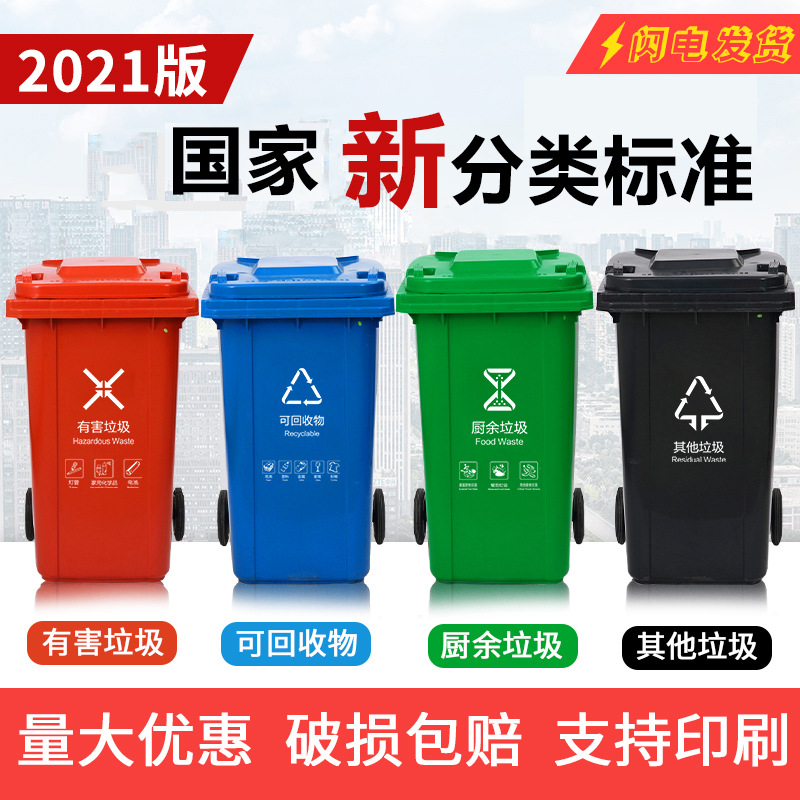 New National Standard Large Four-Color Plastic Sorting Trash Bin Outdoor Industrial Dustbin with Wheels 120 240L Wholesale