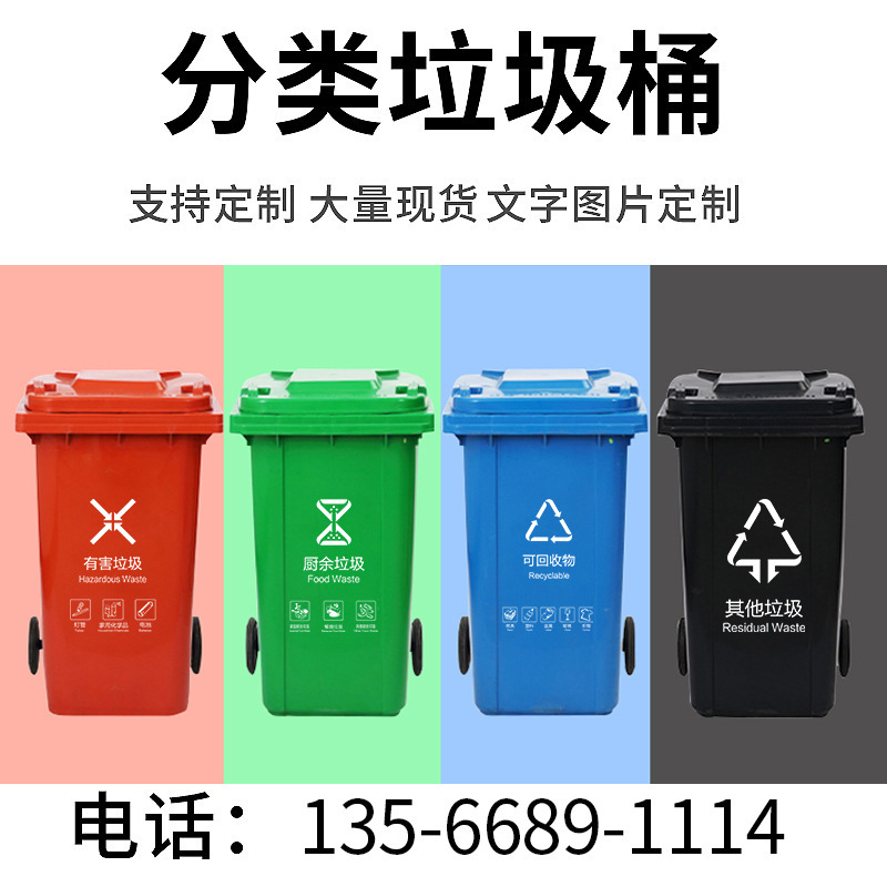 New National Standard Large Four-Color Plastic Sorting Trash Bin Outdoor Industrial Dustbin with Wheels 120 240L Wholesale