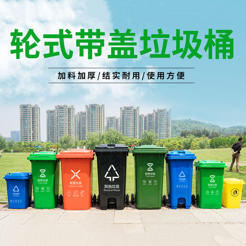 New National Standard Large Four-Color Plastic Sorting Trash Bin Outdoor Industrial Dustbin with Wheels 120 240L Wholesale New National Standard Large Four-Color Plastic Sorting Trash Bin Outdoor Industrial Dustbin with Wheels 120 240L Wholesale