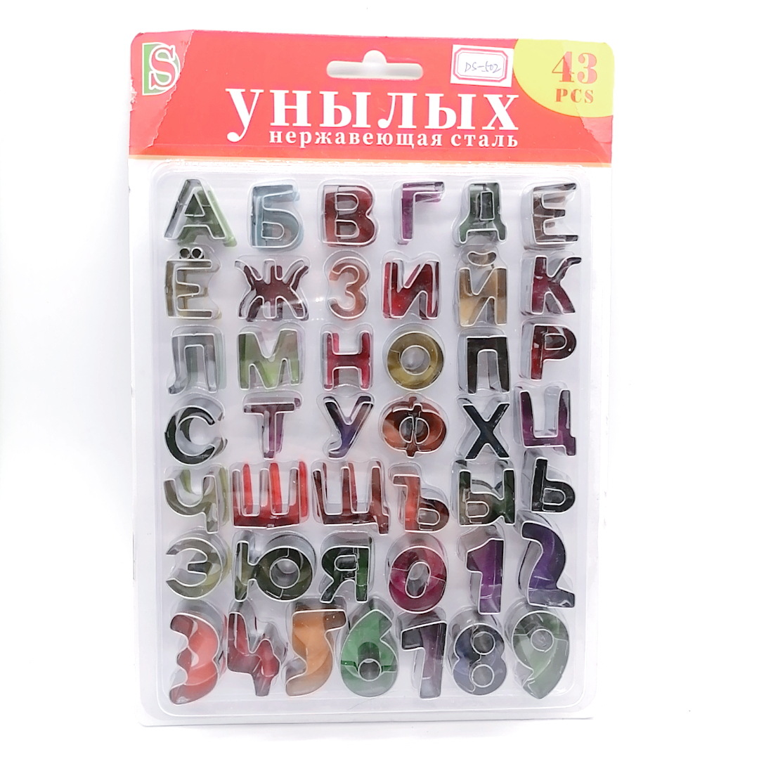 Russian Alphabet Stainless Steel Biscuit Mold DIY Baking Tools Pastry Cookie Mold Tools 33pc/43pc
