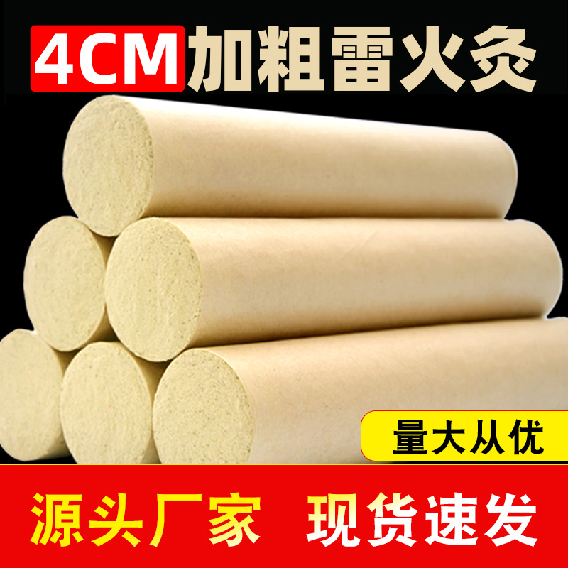 4cm Thickening Moxa Stick Thunder Fire Moxibustion Household Moxa Cone Moxibustion Large Moxa Stick Nanyang Factory Wholesale Suspension Moxibustion Restaurant Moxa Stick