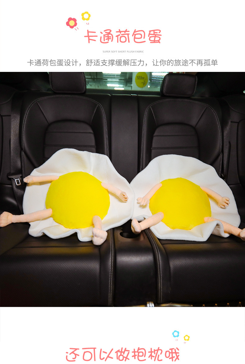 Tang Yi Automotive Headrest Car Neck Pillow Neck Pillow Cartoon Poached Egg Bolster Lumbar Support Pillow Car Cervical Pillow