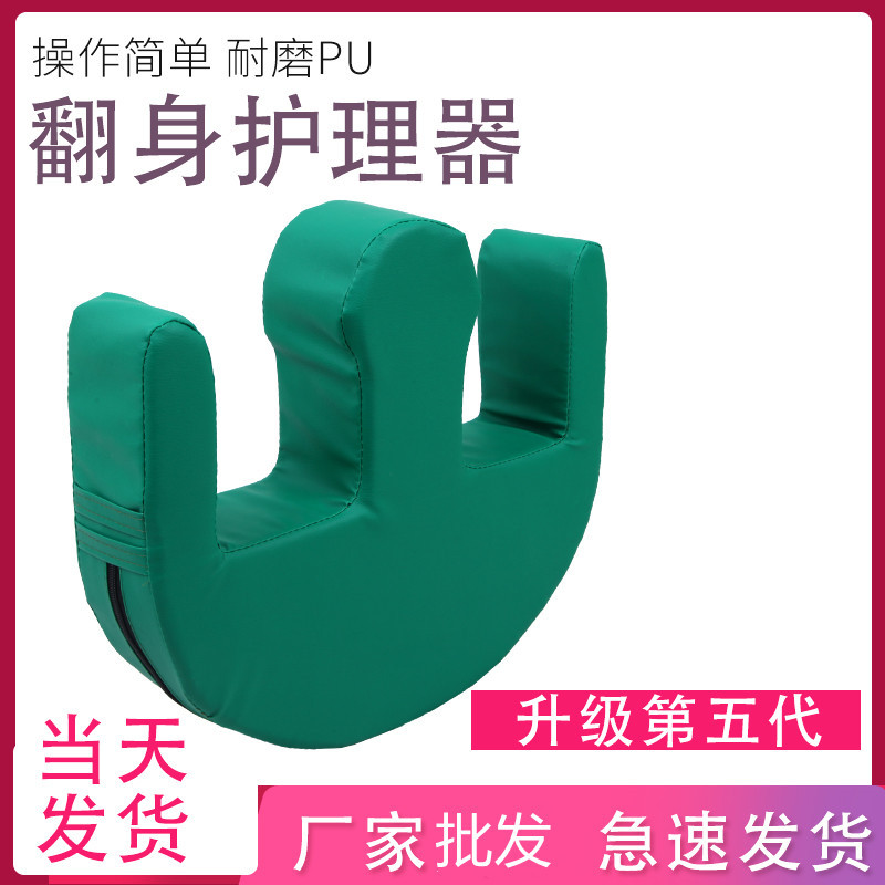 Elderly Turn over Aid Household Multi-Functional Side Bolster Acne Disease Anti-Pressure Sore Shift Neck Massager