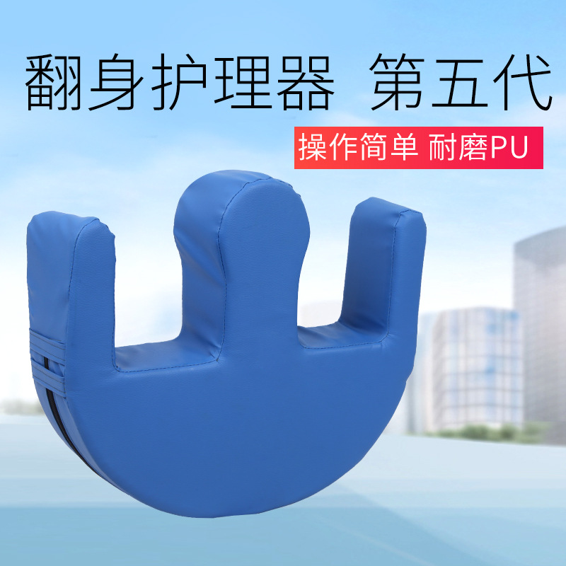 Elderly Turn over Aid Household Multi-Functional Side Bolster Acne Disease Anti-Pressure Sore Shift Neck Massager