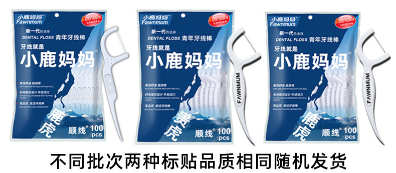 FAWN MUM Guihu 100 PCs Floss Bag Portable Box Dental Floss Dental Floss Plastic Toothpick Factory Customization FAWN MUM Guihu 100 PCs Floss Bag Portable Box Dental Floss Dental Floss Plastic Toothpick Factory Customization