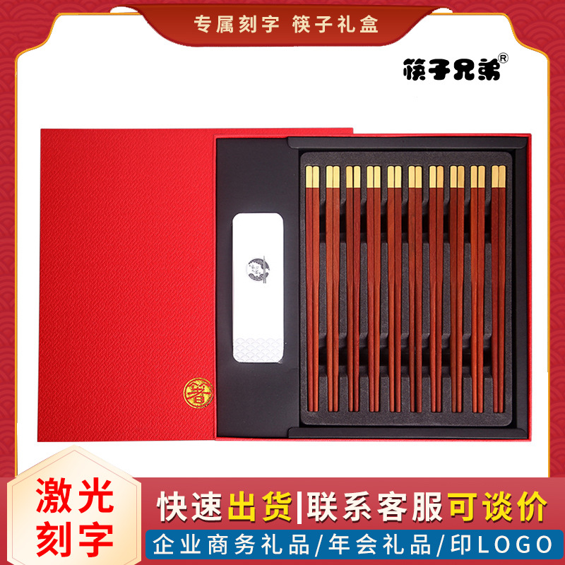 Ten Pairs Gift Commercial Chinese Style Tableware Chopsticks Gift Box Door Frame Red Sandalwood Solid Wood Chopsticks Carved Logo