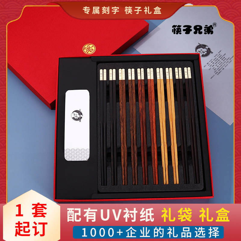 Ten Pairs Gift Commercial Chinese Style Tableware Chopsticks Gift Box Door Frame Red Sandalwood Solid Wood Chopsticks Carved Logo