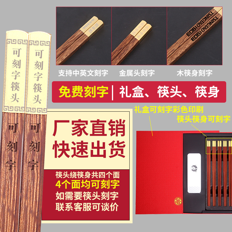 Ten Pairs Gift Commercial Chinese Style Tableware Chopsticks Gift Box Door Frame Red Sandalwood Solid Wood Chopsticks Carved Logo
