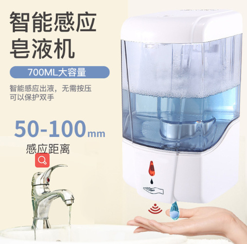 Cross-Border Motion Activated Liquid Soap Dispenser Wall-Mounted Punch-Free Hand Washing Machine 700ml Touch-Free Automatic Soap Dispenser in Stock