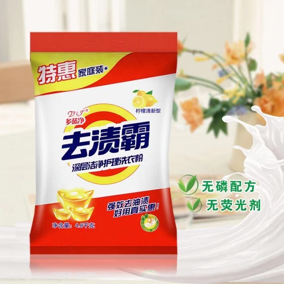 High Bubble Washing Powder Soap Powder Fragrance Lasting Fragrance Perfume Soap Powder 9.6 Jin Household Washing Powder Wholesale 10 High Bubble Washing Powder Soap Powder Fragrance Lasting Fragrance Perfume Soap Powder 9.6 Jin Household Washing Powder Wholesale 10