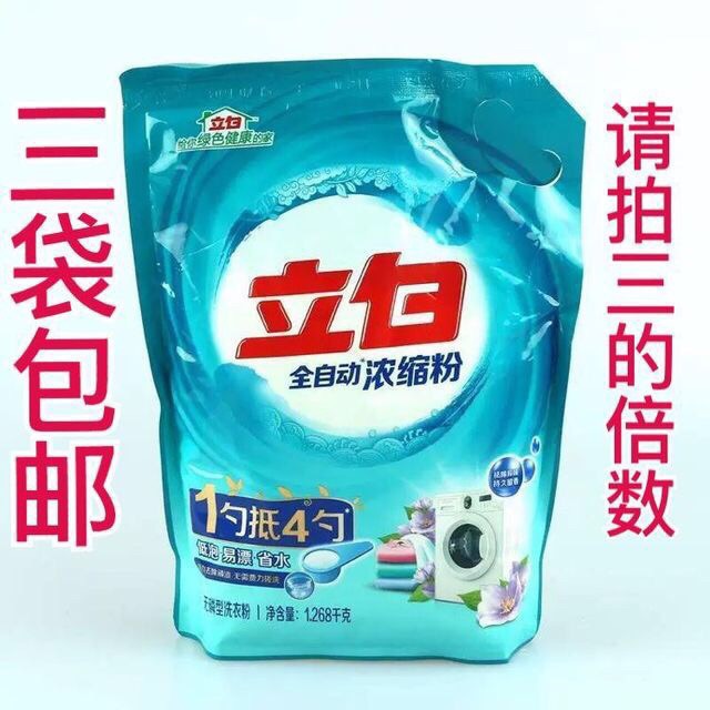 Full-Automatic Concentrated Washing Powder 1.268*3 Bags Low-Foam Easy to Float Soap Powder Factory Wholesale Support One Piece Dropshipping