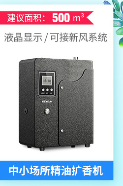 Fragrance Machine Aroma Diffuser Automatic Aerosol Dispenser Household Essential Oil Machine Aromatherapy Machine