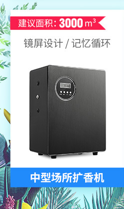 Fragrance Machine Aroma Diffuser Automatic Aerosol Dispenser Household Essential Oil Machine Aromatherapy Machine