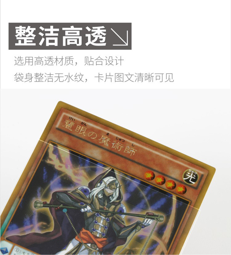 Hengwei Liner Card Film MTG Wagic Wang Baokeng Melting Key Secret Realm Three Kingdoms Killing Card Transparent Bag Cover