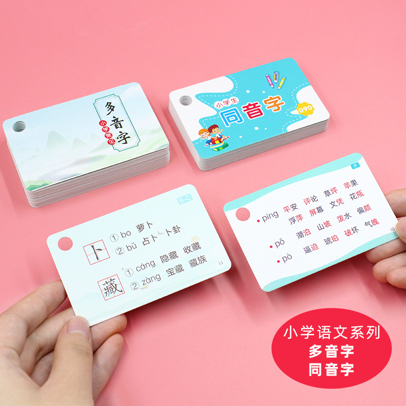 Primary School Grade One Chinese Key Knowledge Collection Card Common Multi-Tone Homophone Special Training Card