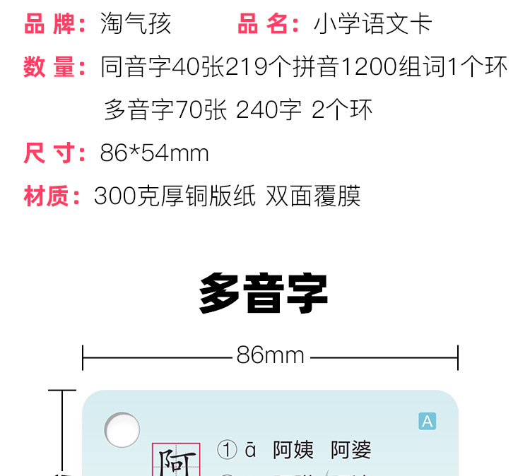Primary School Grade One Chinese Key Knowledge Collection Card Common Multi-Tone Homophone Special Training Card