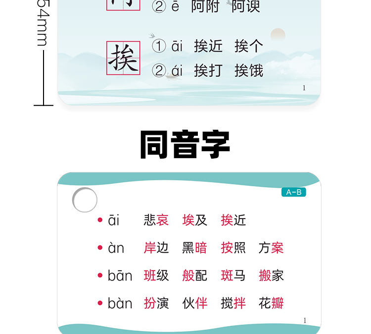 Primary School Grade One Chinese Key Knowledge Collection Card Common Multi-Tone Homophone Special Training Card