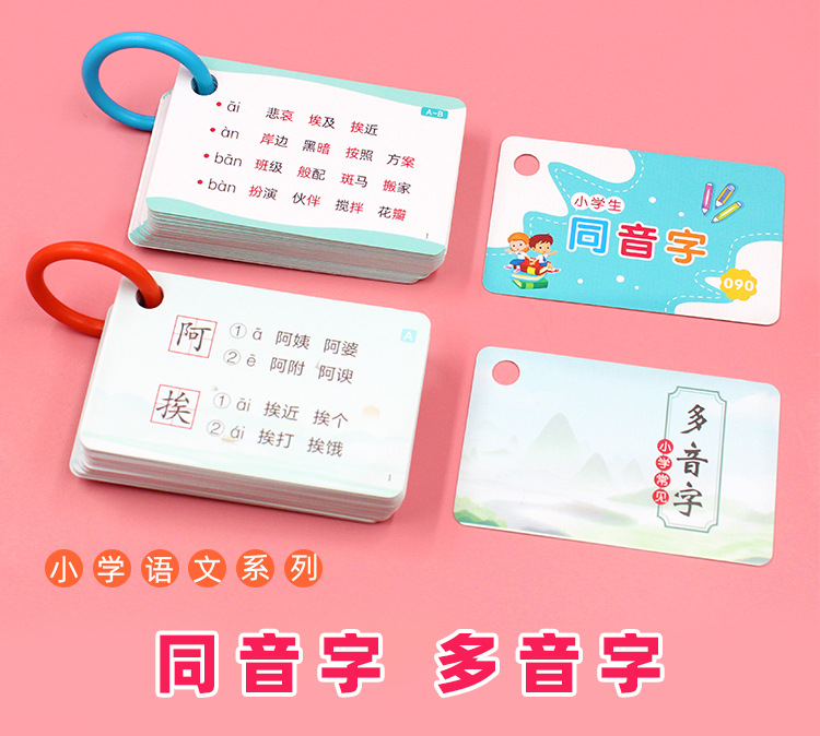 Primary School Grade One Chinese Key Knowledge Collection Card Common Multi-Tone Homophone Special Training Card