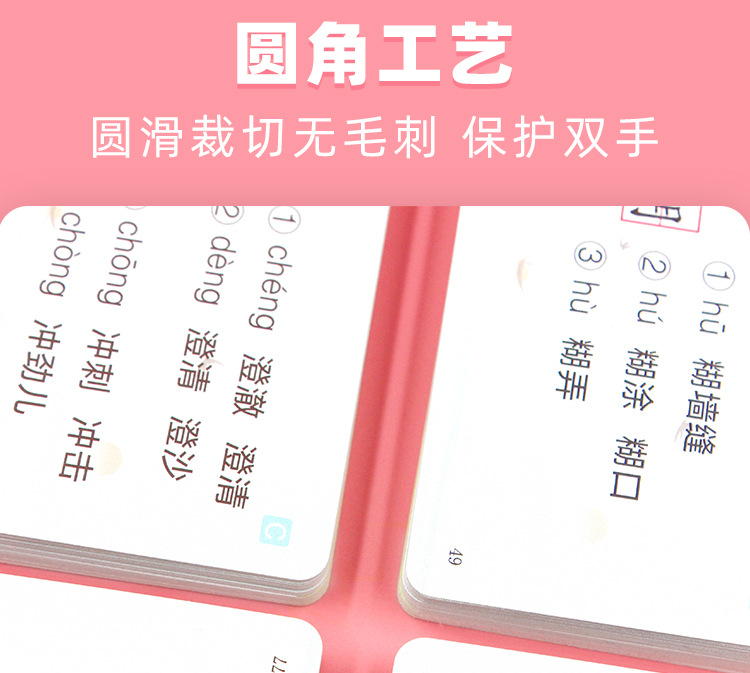 Primary School Grade One Chinese Key Knowledge Collection Card Common Multi-Tone Homophone Special Training Card