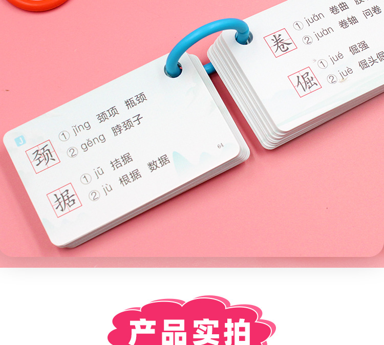Primary School Grade One Chinese Key Knowledge Collection Card Common Multi-Tone Homophone Special Training Card