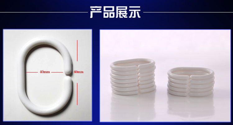 Bath curtain accessories extension bar hook curtain hook ring curtain hook C type plastic hanging ring