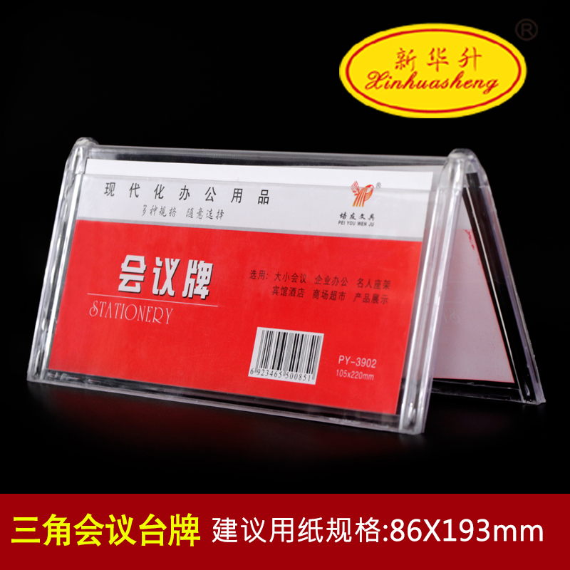 3902 Xinhua or triangular Taiwan card conference card sign table card licensing licensing Friends of licensing