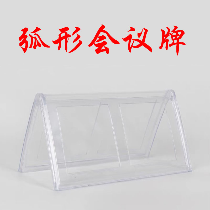 Xinhua Sheng Reception Label Table Stand Triangle Conference Display Card Seat Card Table Card Supplies Price Tag 