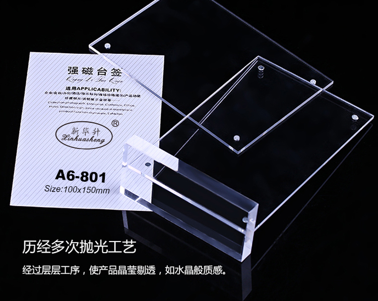 Xinhua sheng 806 strong magnetic table sign crystal table sign POP display card acrylic table card table plate A4