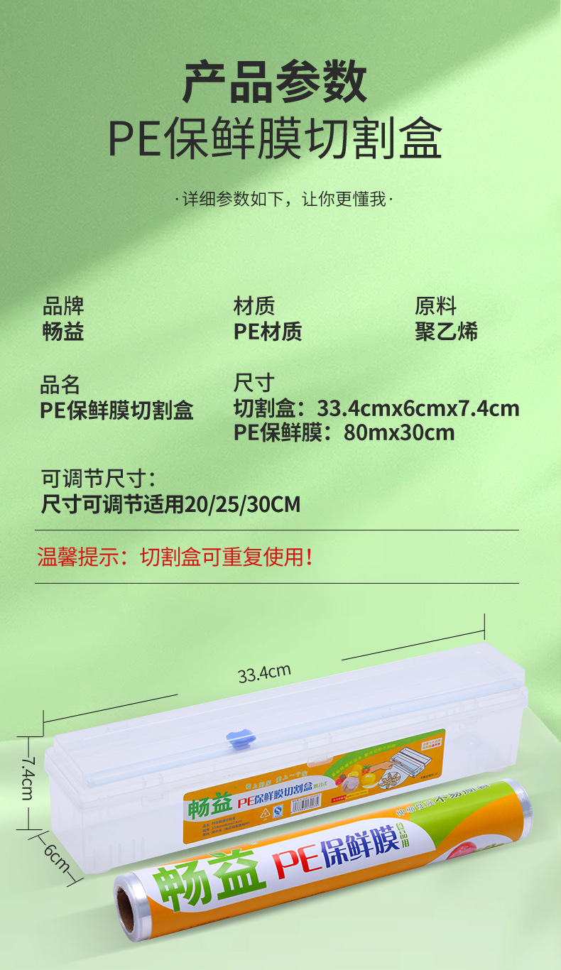 Wrap PE Food Grade with Cutter Household Kitchen Refrigerator Fruit Packaging Plastic Wrap Slip Knife Type Cutting Box