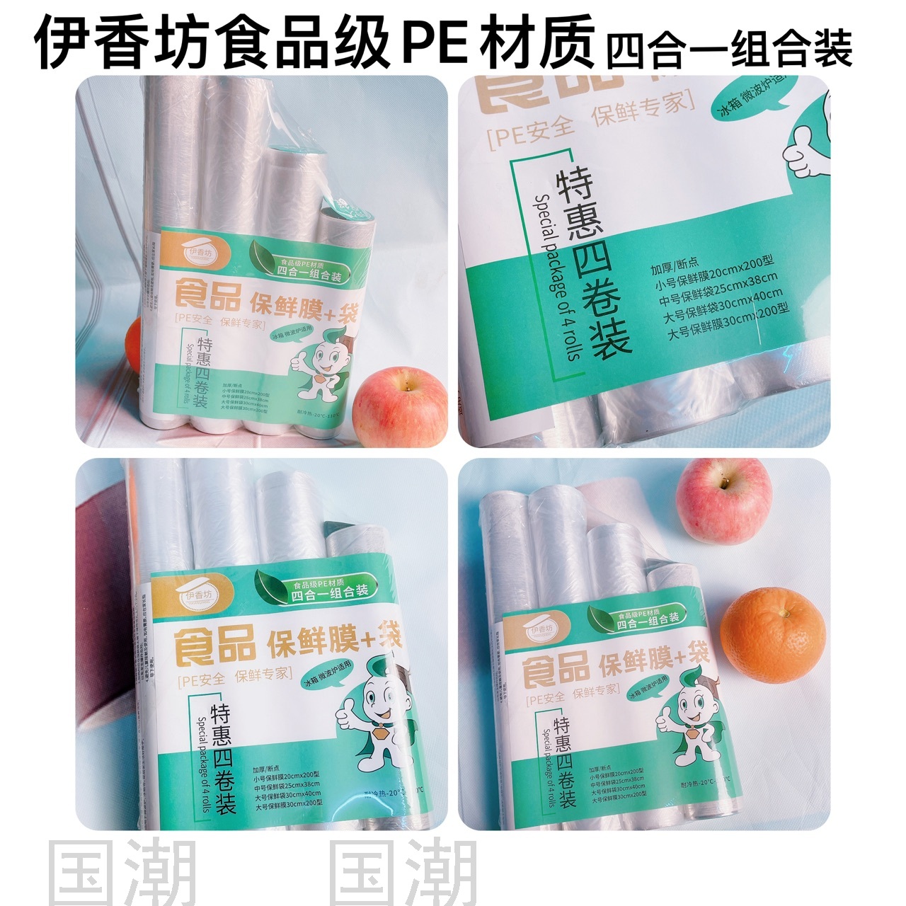 Yixiangfang Four-In-One Plastic Wrap + Bag