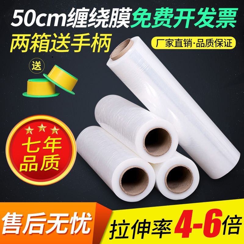 Spot Goods 50cm Wide PE Stretch Winding Film Plastic Film Large Roll Industrial Plastic Wrap Tray Packaging Stretch Wrap