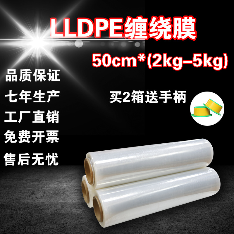 Spot Goods 50cm Wide PE Stretch Winding Film Plastic Film Large Roll Industrial Plastic Wrap Tray Packaging Stretch Wrap